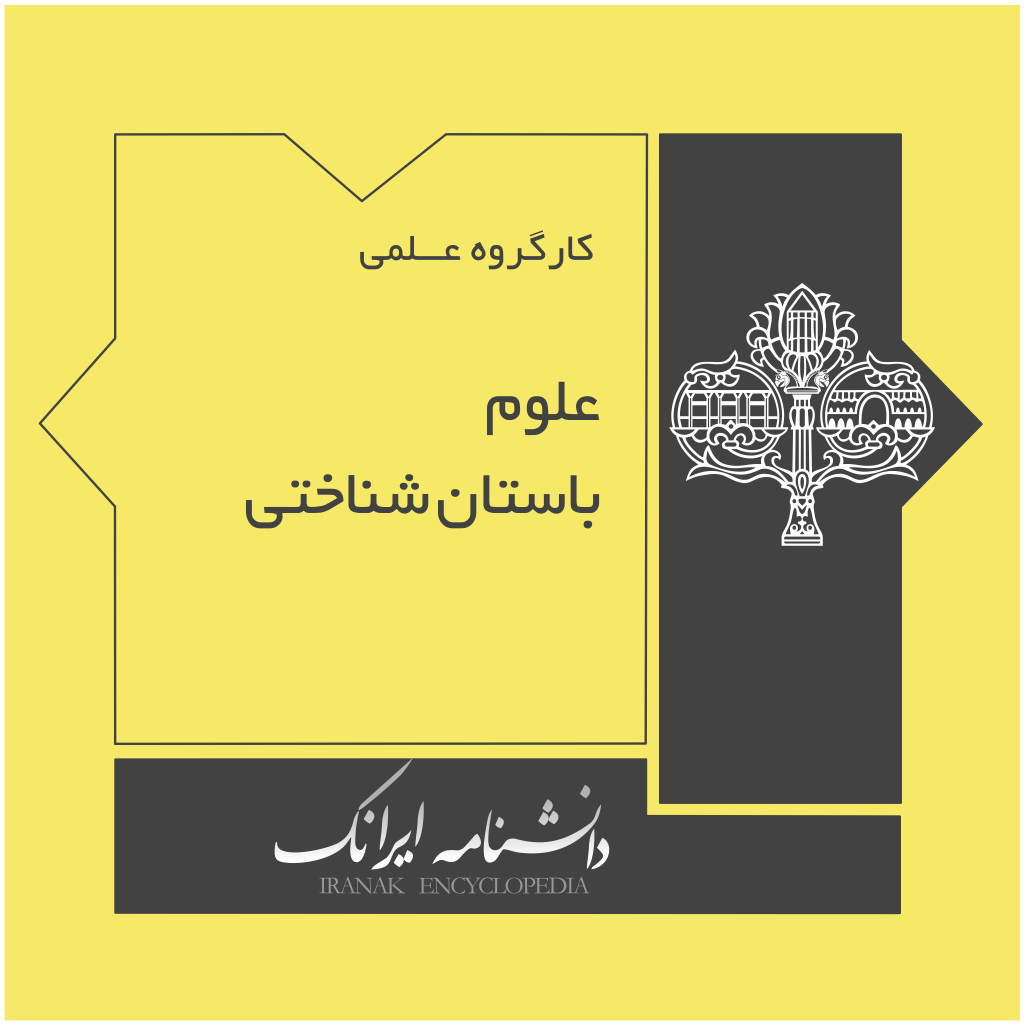 لوگو باستان شناختی